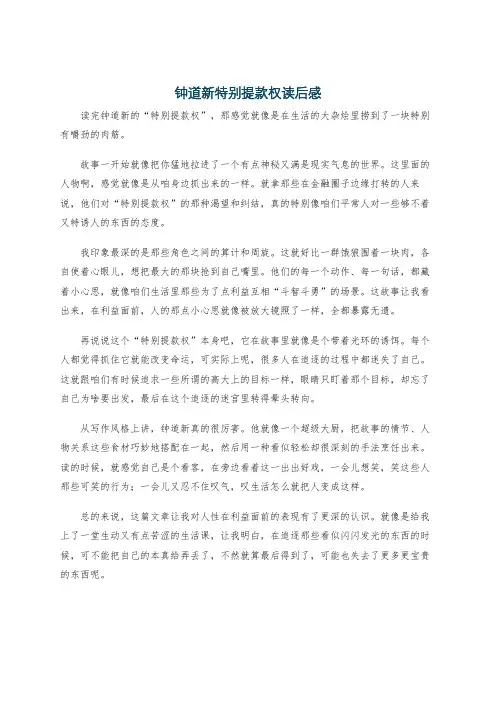钟道新特别提款权读后感