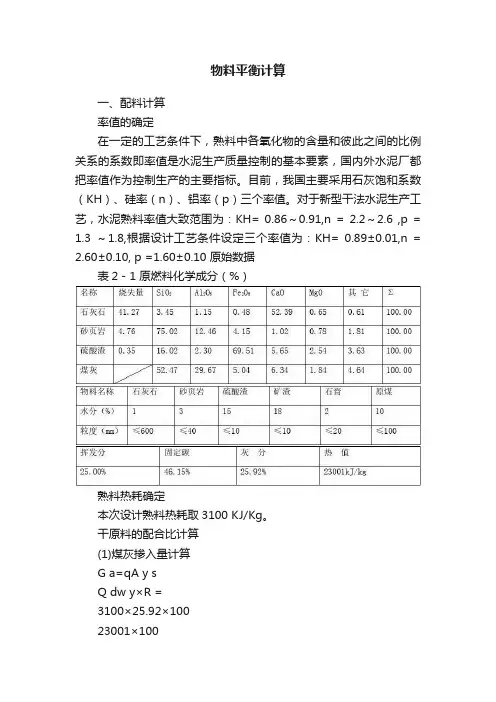 物料平衡计算
