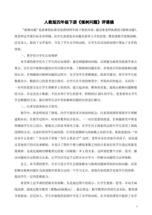 植树问题评课稿