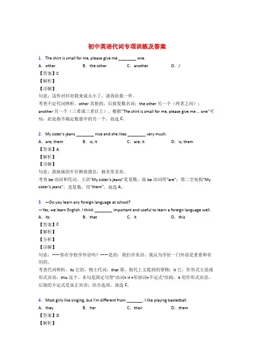 初中英语语法专项代词练习及答案