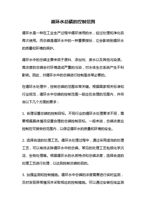 循环水总磷的控制范围
