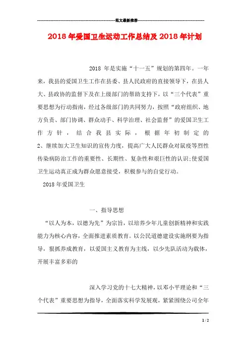 2018年爱国卫生运动工作总结及2018年计划