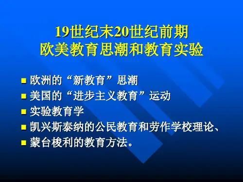 外国教育史