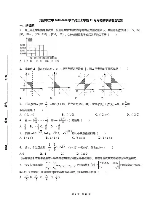 龙泉市二中2018-2019学年高三上学期11月月考数学试卷含答案