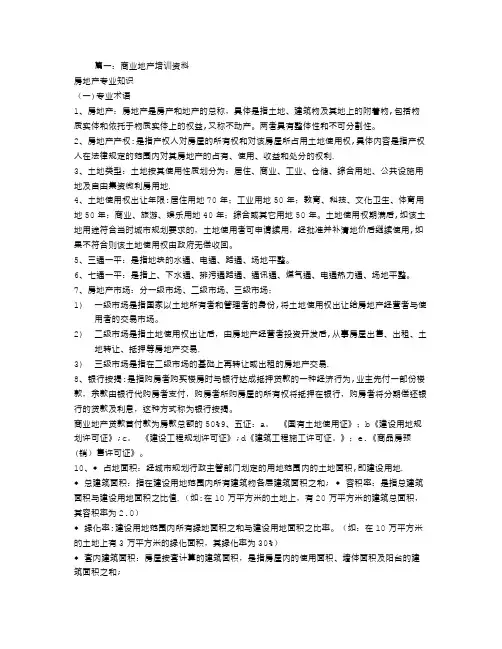房地产商业培训资料