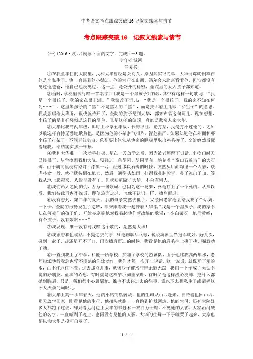 中考语文考点跟踪突破16记叙文线索与情节