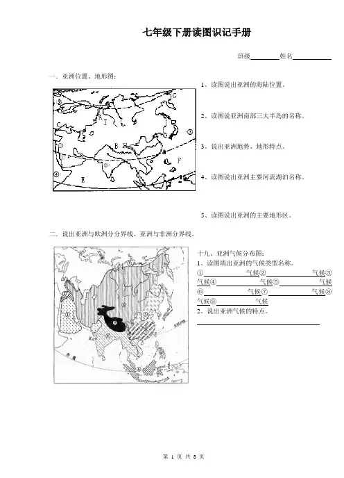 人教版七年级地理下册识图图册(无答案)
