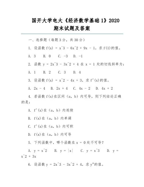 国开大学电大《经济数学基础1》2020期末试题及答案