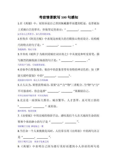 2020高考考前情景默写100句(带答案)