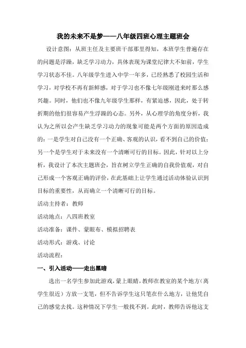 心理主题班会——我的未来不是梦