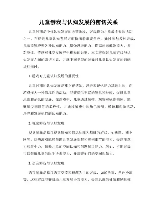 儿童游戏与认知发展的密切关系