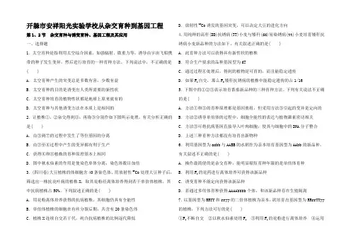 高考生物一轮总复习 第6章 从杂交育种到基因工程