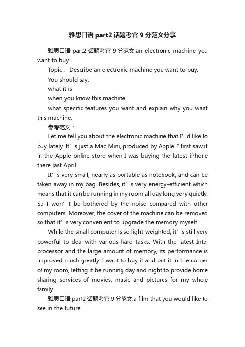 雅思口语part2话题考官9分范文分享