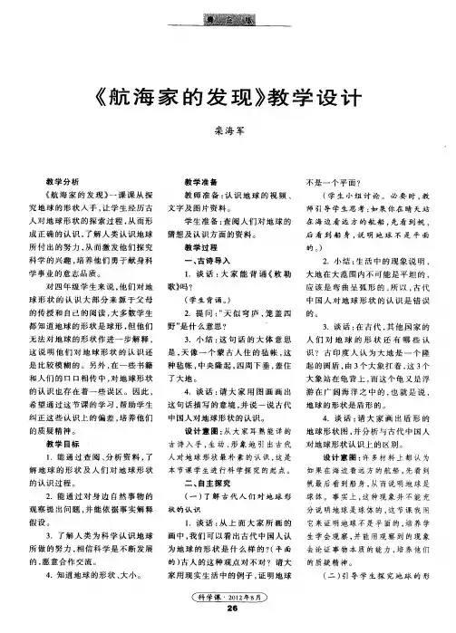 《航海家的发现》教学设计
