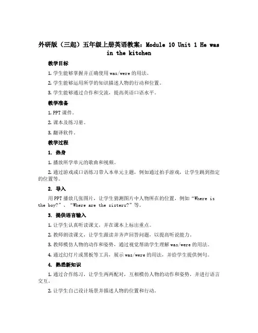 外研版(三起)五年级上册英语教案：Module 10 Unit 1 He was in the ki