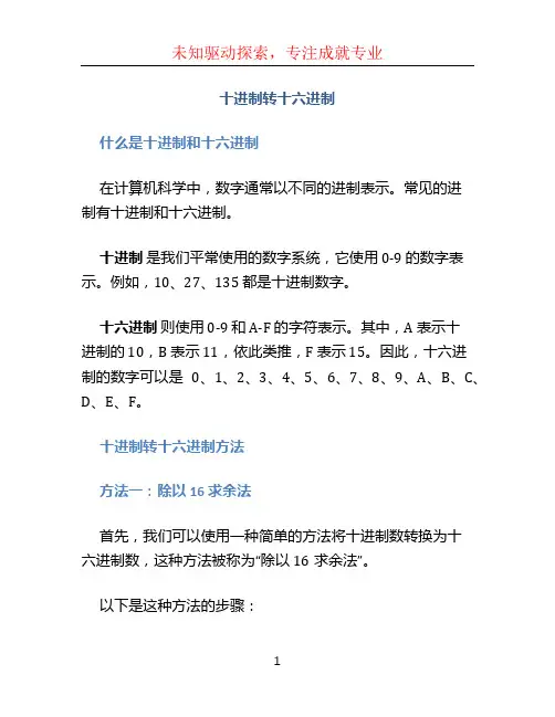 十进制转十六进制