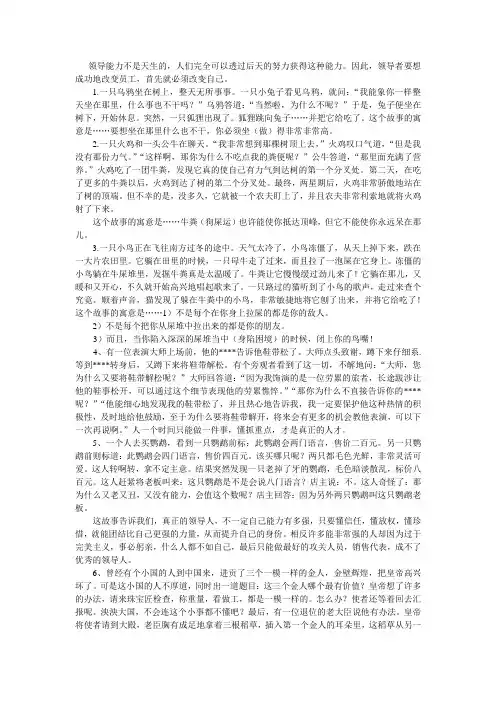 领导能力不是天生的