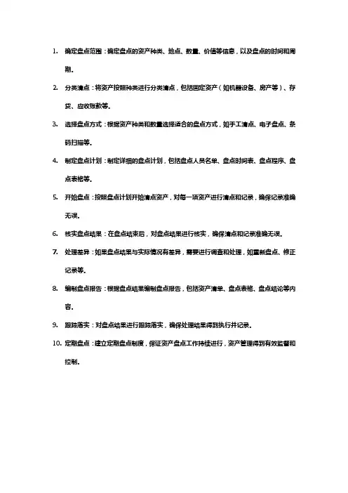 资产盘点步骤