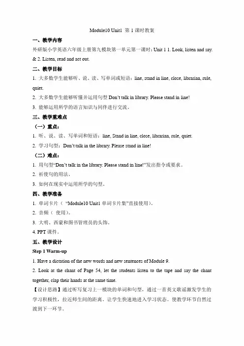 (三起点)外研版六年级英语上册《Module10_Unit1_第1课时教案》