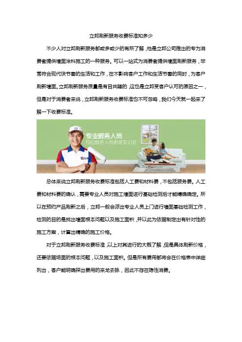 立邦刷新服务收费标准知多少