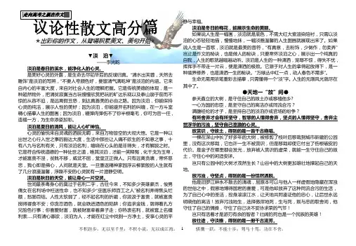 高考议论性散文高分篇