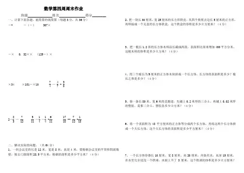 六年级数学上册第四周周末作业