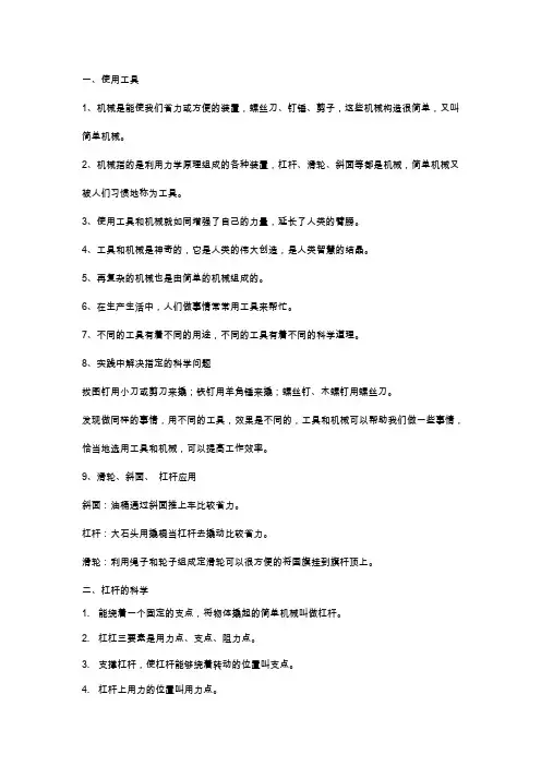 六年级科学知识点总结(3)