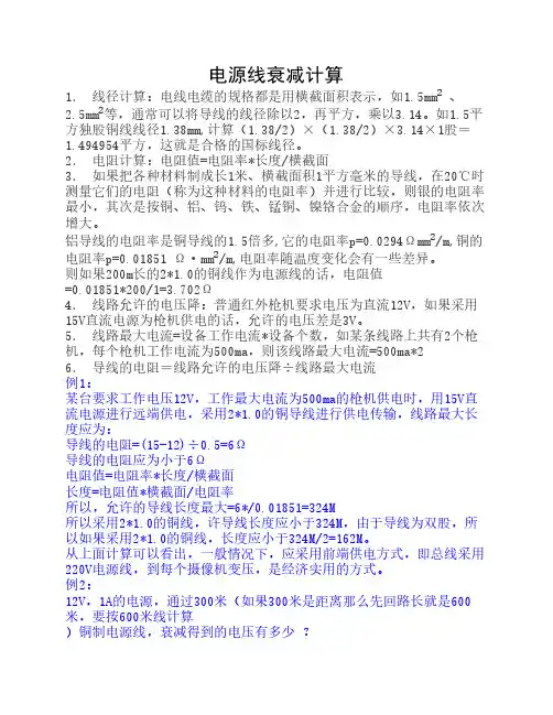 电源线衰减计算