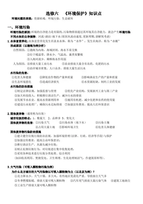 选修六 环境保护知识点