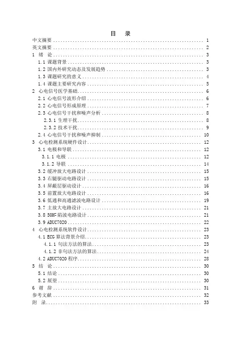 基于ARM的心电检测模块