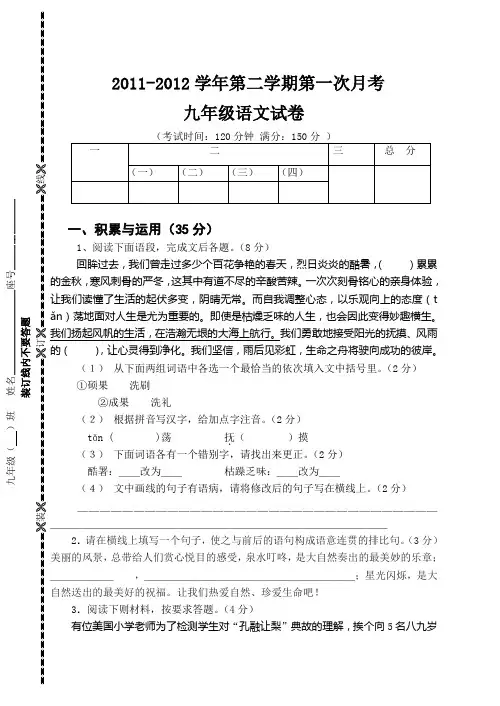 人教版九年级下学期第一次月考语文试卷及答案