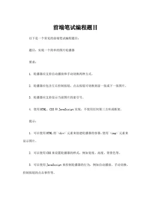 前端笔试编程题目