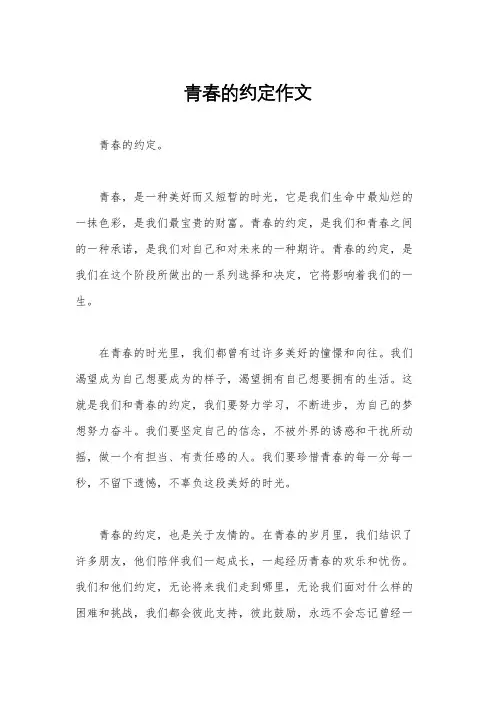 青春的约定作文