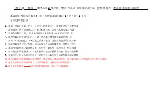 国民小学98学年度上学期