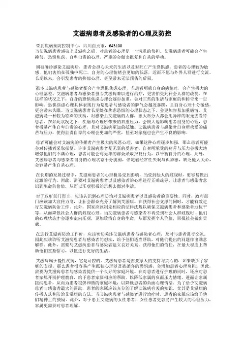 艾滋病患者及感染者的心理及防控