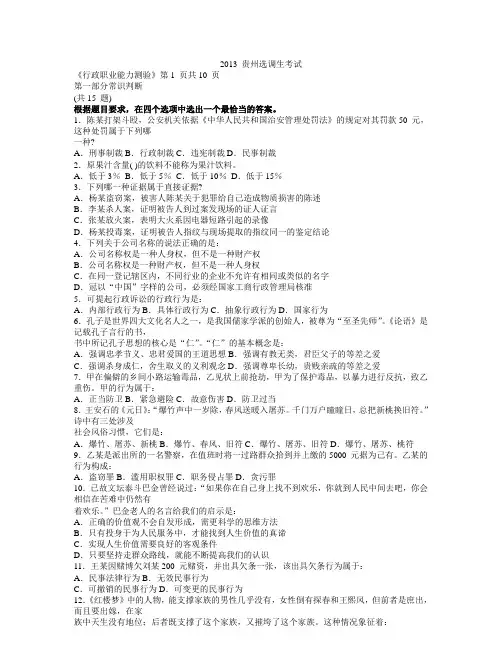 2013贵州省选调生行测考试真题