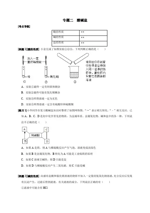 专题二酸碱盐(原卷版)2