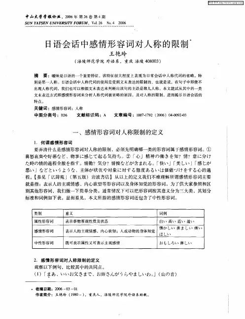 日语会话中感情形容词对人称的限制