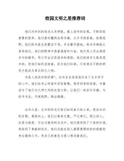 校园文明之星推荐词