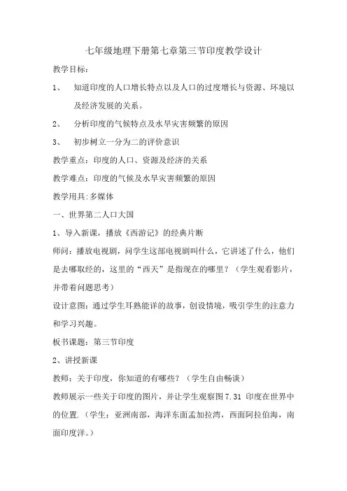 七年级下册印度