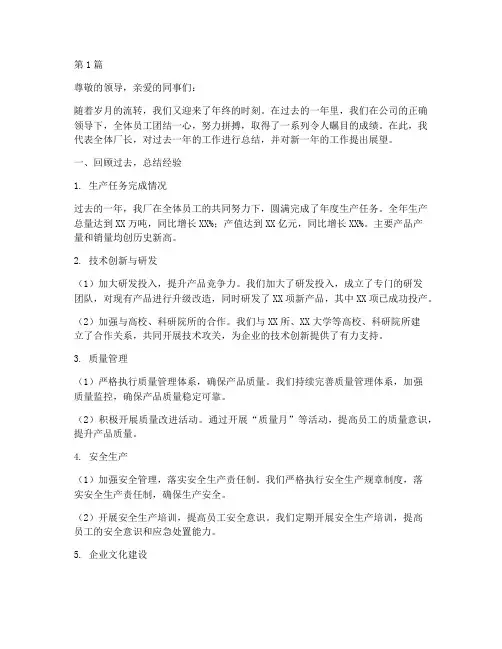 年终厂长工作总结范文(3篇)