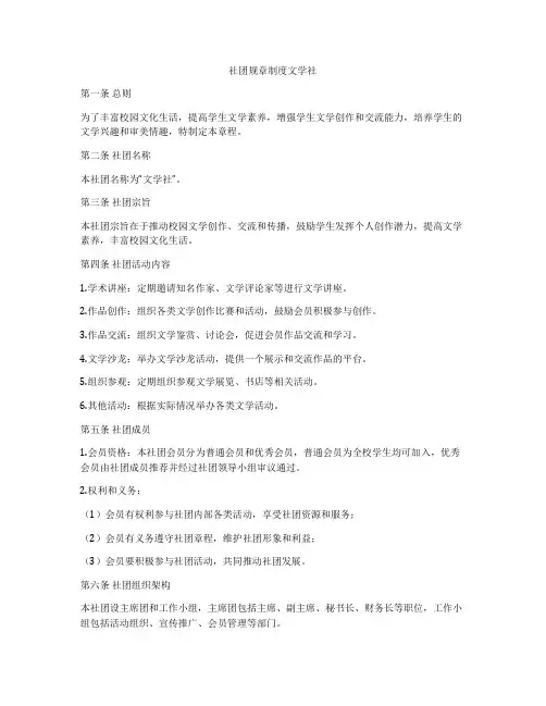 社团规章制度文学社