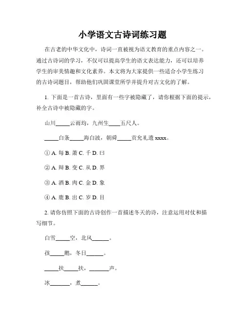 小学语文古诗词练习题