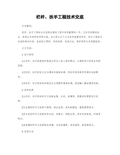 栏杆、扶手工程技术交底