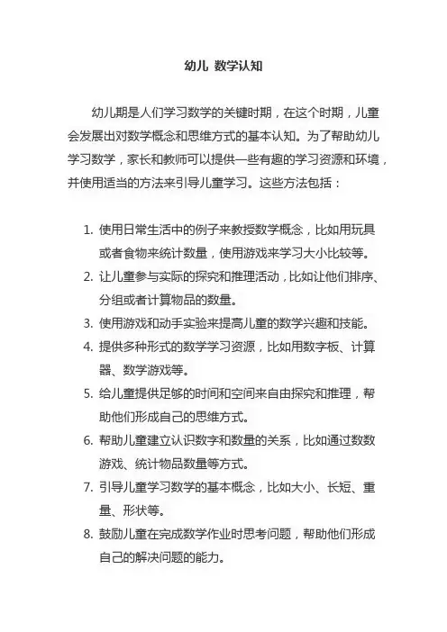 幼儿 数学认知