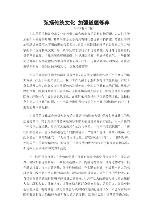 弘扬传统文化 加强道德修养