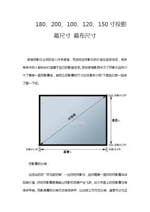 180、200、100、120、150寸投影幕尺寸 幕布尺寸