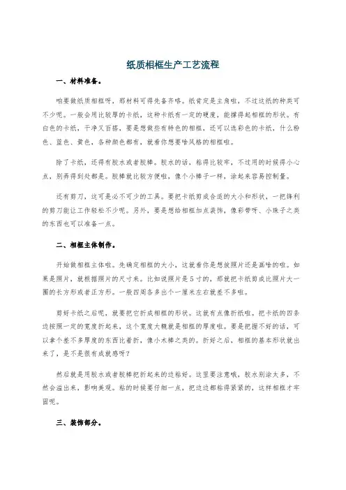 纸质相框生产工艺流程