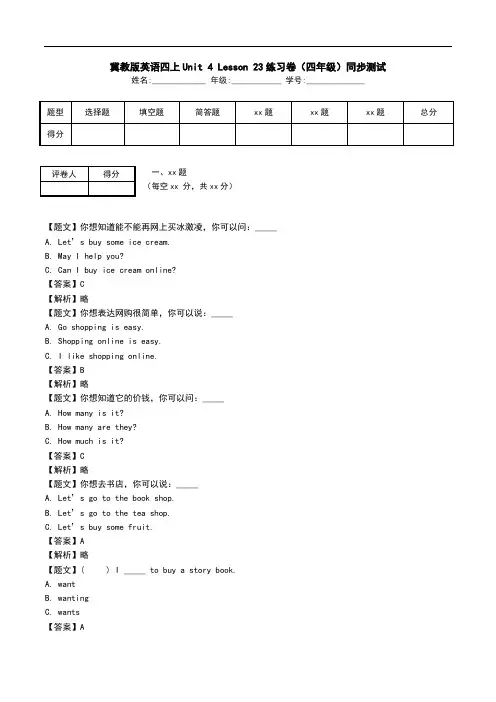 冀教版英语四上Unit 4 Lesson 23练习卷(四年级)同步测试
