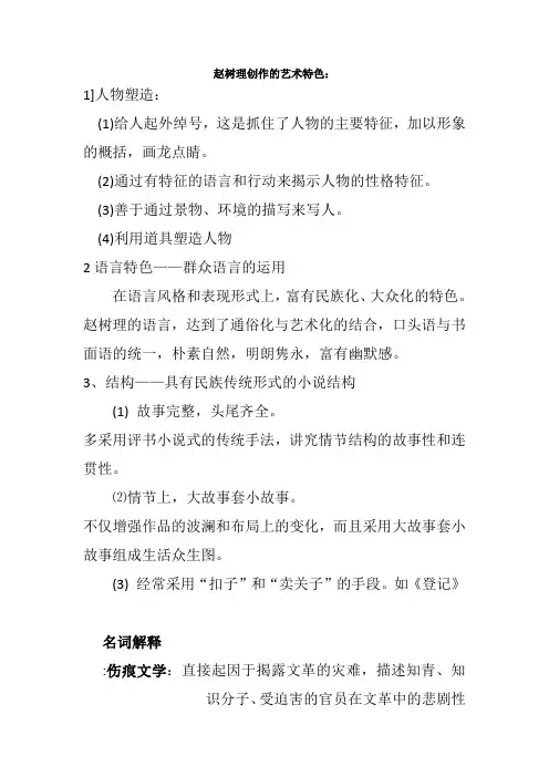 赵树理创作的艺术特色